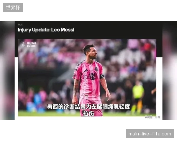 梅西遭遇肌肉疲劳困扰，阿根廷队卫冕之路需在核心缺阵下演练备用计划