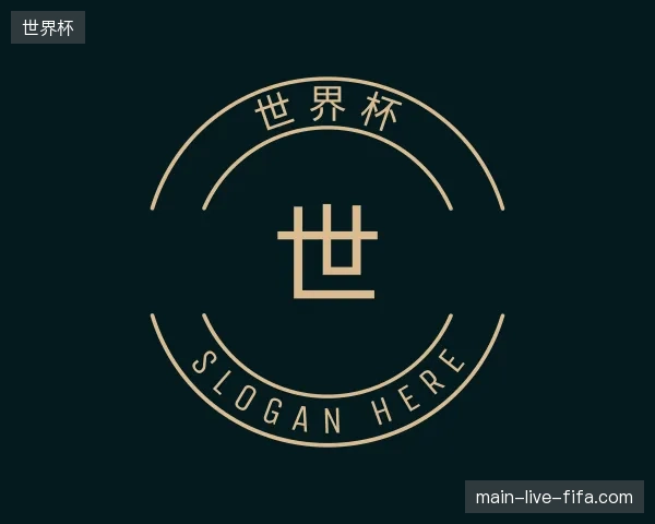 了解世界杯官方入口